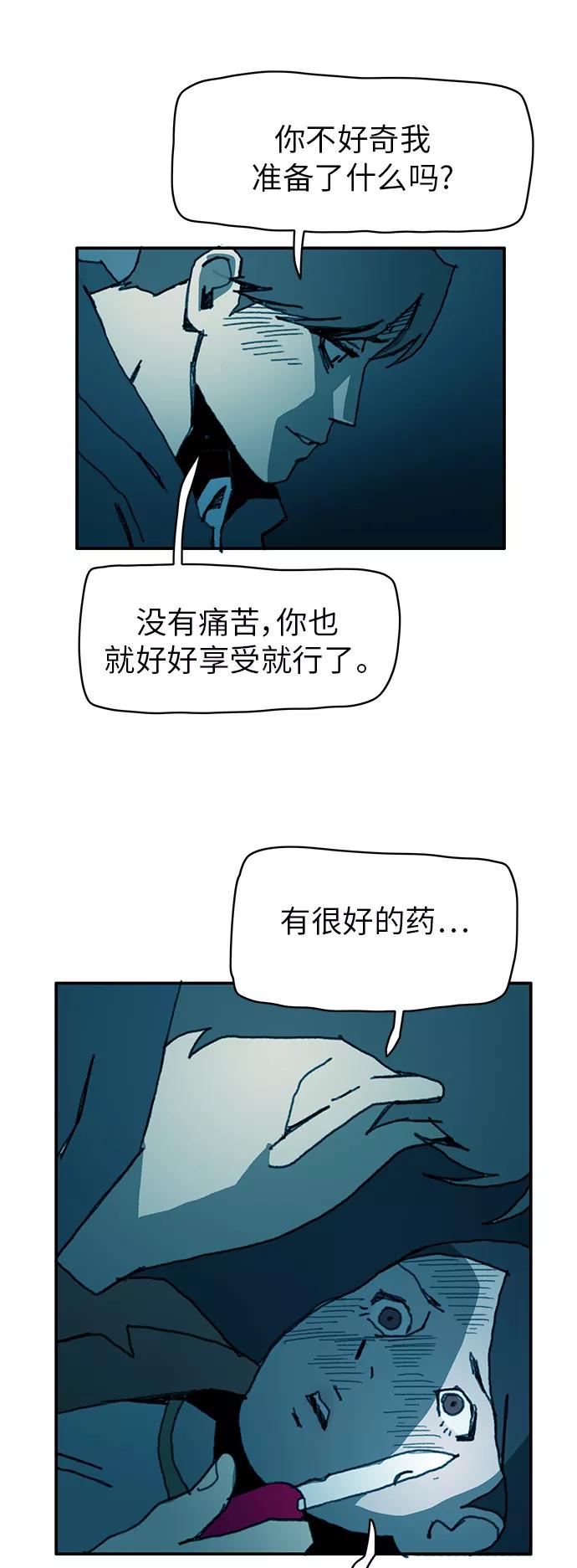 《保安裴斗满》第29话 第42页