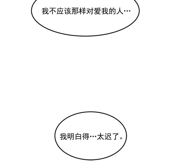 《主人，是我！》[第30话] 被揭露的身份 第52页
