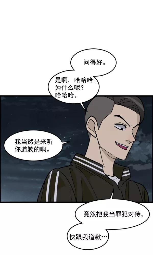 《主人，是我！》[第30话] 被揭露的身份 第151页
