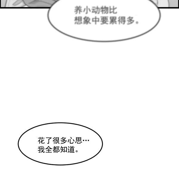《主人，是我！》[第30话] 被揭露的身份 第40页