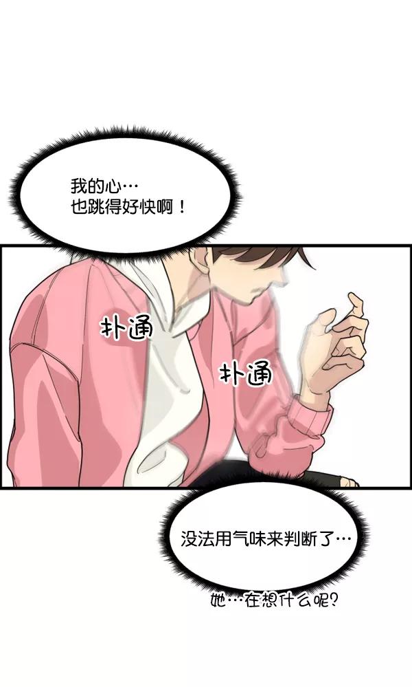 《主人，是我！》[第30话] 被揭露的身份 第75页
