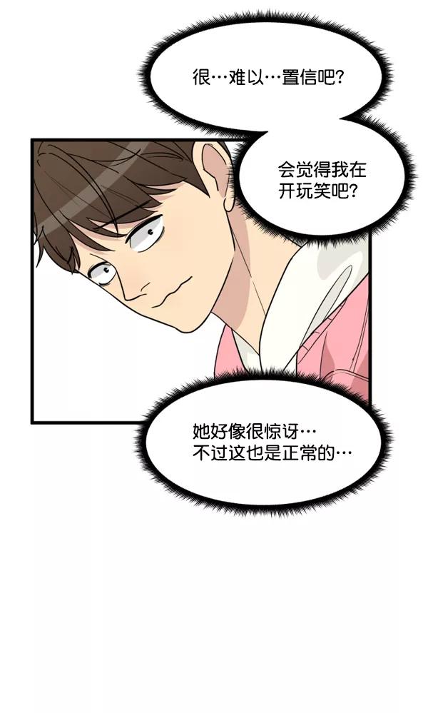 《主人，是我！》[第30话] 被揭露的身份 第74页