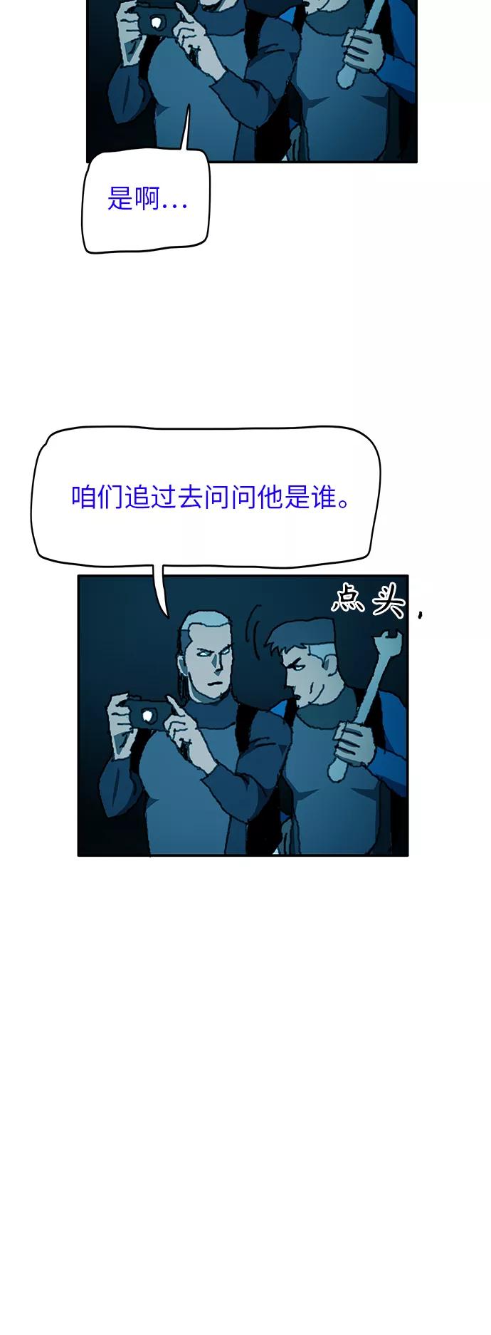 《保安裴斗满》第29话 第18页