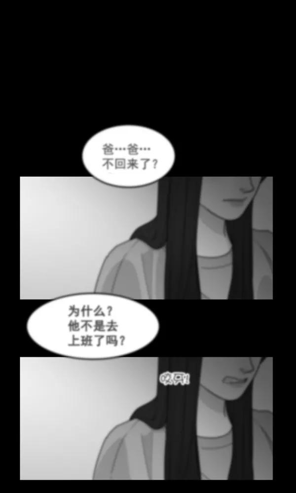 《主人，是我！》[第30话] 被揭露的身份 第95页