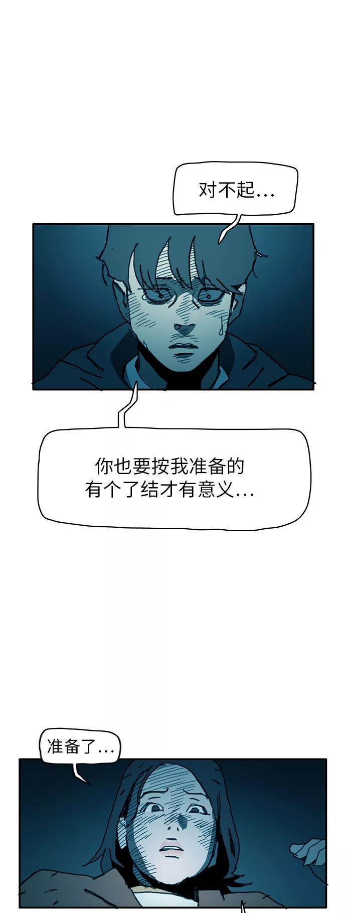 《保安裴斗满》第29话 第36页