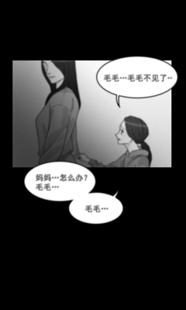 《主人，是我！》[第30话] 被揭露的身份 第90页