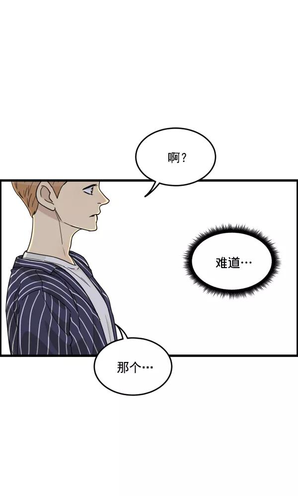 《主人，是我！》[第30话] 被揭露的身份 第2页