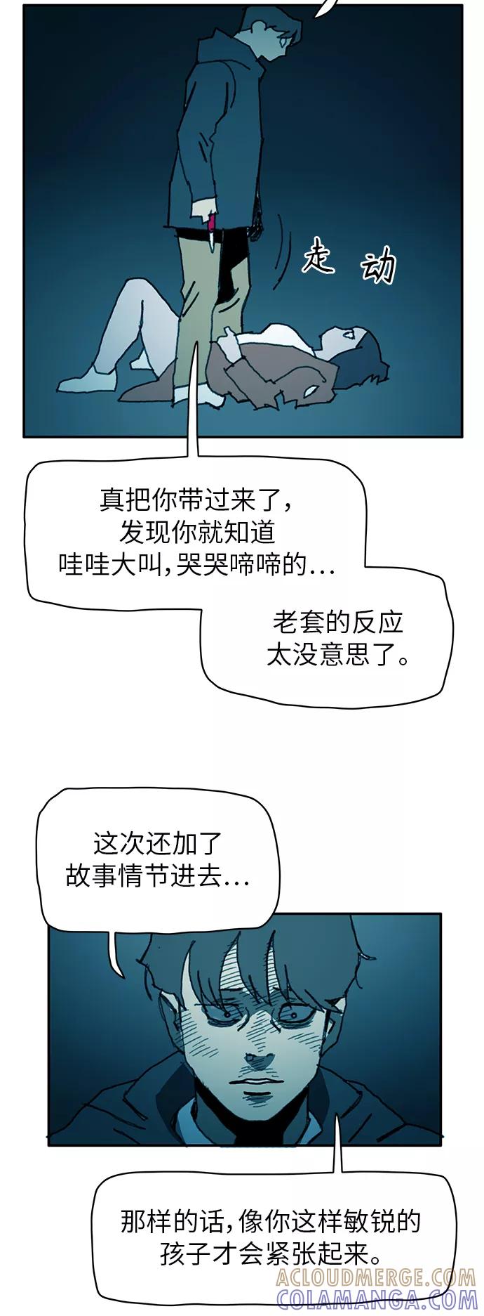 《保安裴斗满》第29话 第39页
