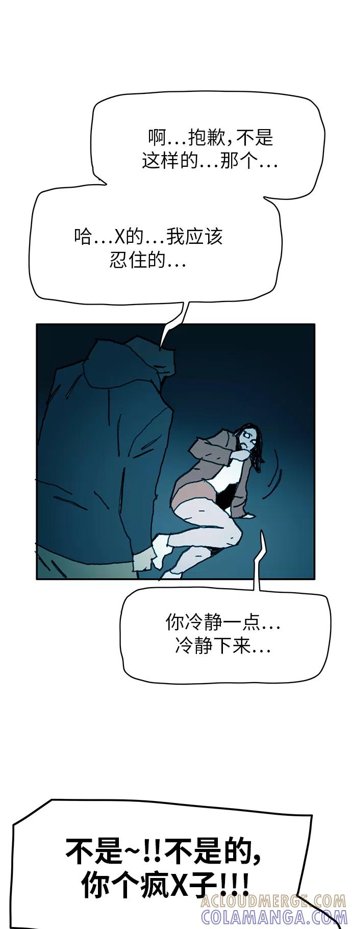 《保安裴斗满》第29话 第31页