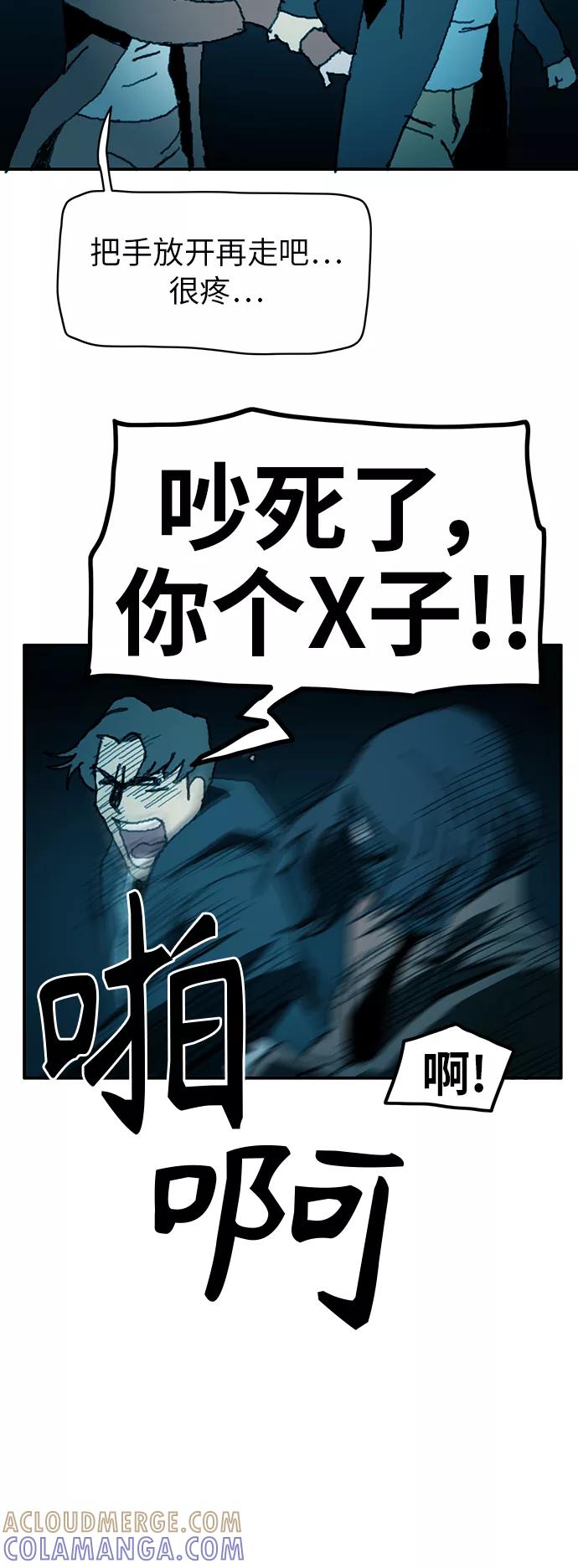 《保安裴斗满》第29话 第29页