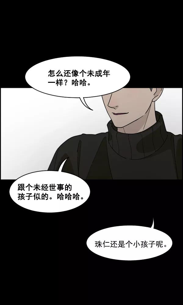 《主人，是我！》[第31话] 痛快（1_2） 第30页