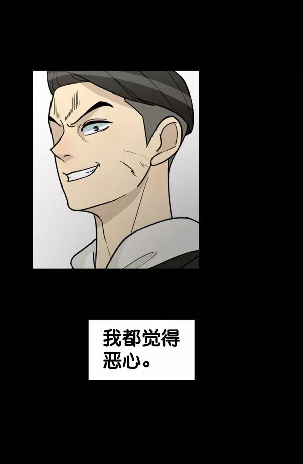 《主人，是我！》[第31话] 痛快（1_2） 第56页