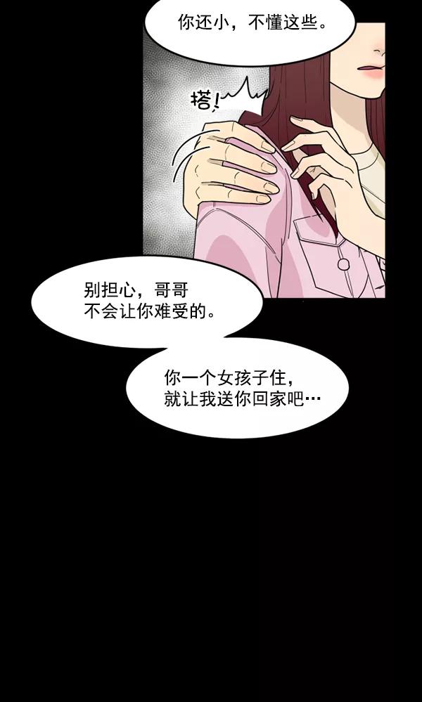 《主人，是我！》[第31话] 痛快（1_2） 第72页