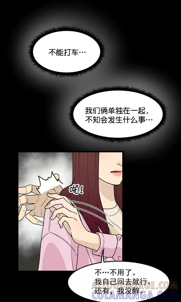 《主人，是我！》[第31话] 痛快（1_2） 第70页