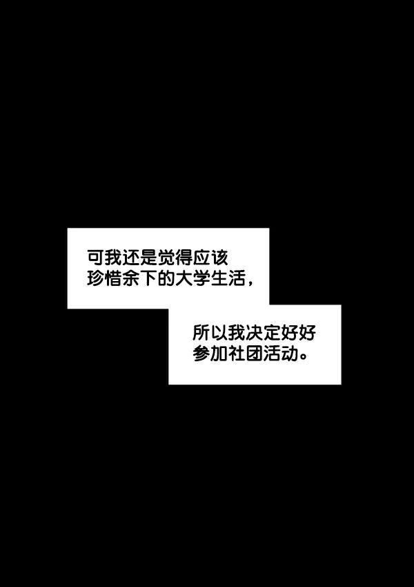 《主人，是我！》[第31话] 痛快（1_2） 第50页