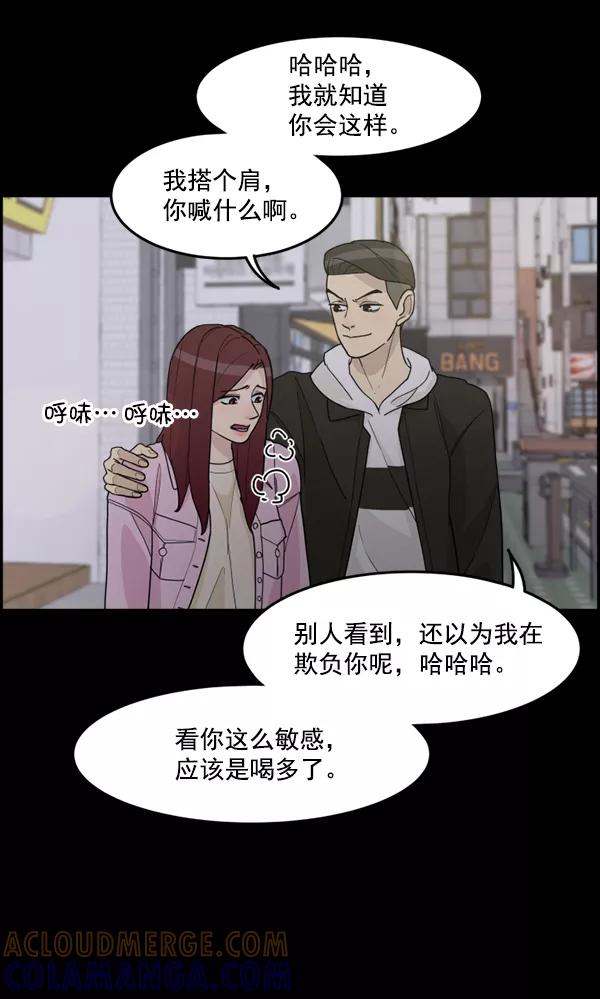 《主人，是我！》[第31话] 痛快（1_2） 第67页