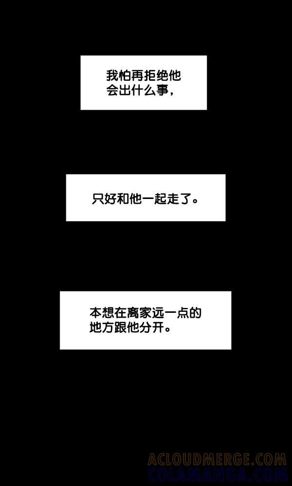 《主人，是我！》[第31话] 痛快（1_2） 第73页