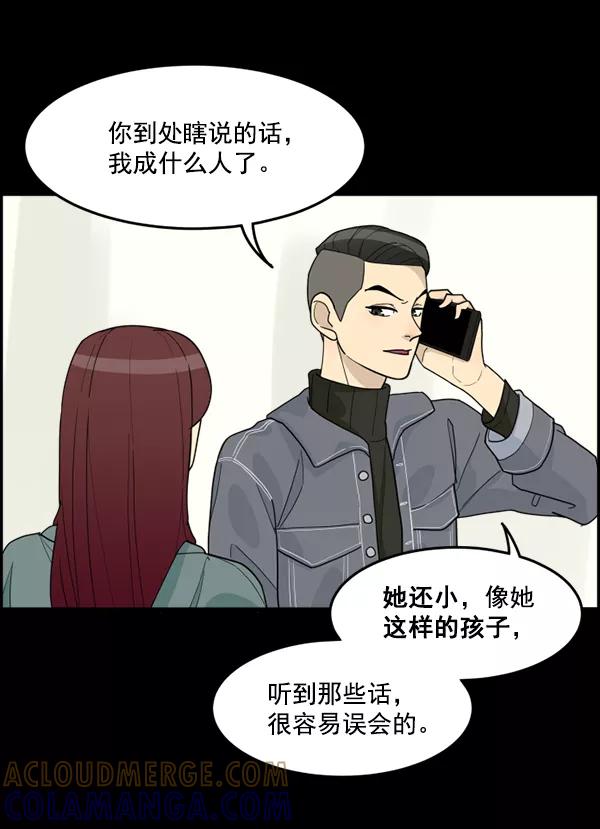 《主人，是我！》[第31话] 痛快（1_2） 第46页