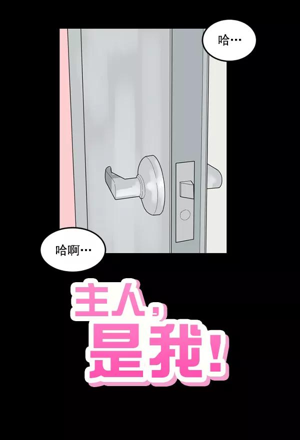 《主人，是我！》[第31话] 痛快（1_2） 第78页