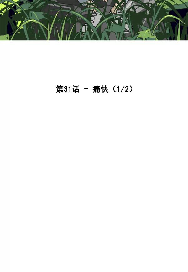 《主人，是我！》[第31话] 痛快（1_2） 第2页