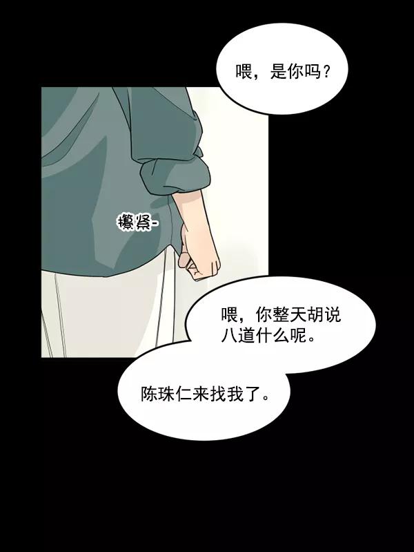 《主人，是我！》[第31话] 痛快（1_2） 第44页