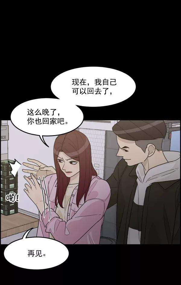 《主人，是我！》[第31话] 痛快（1_2） 第74页