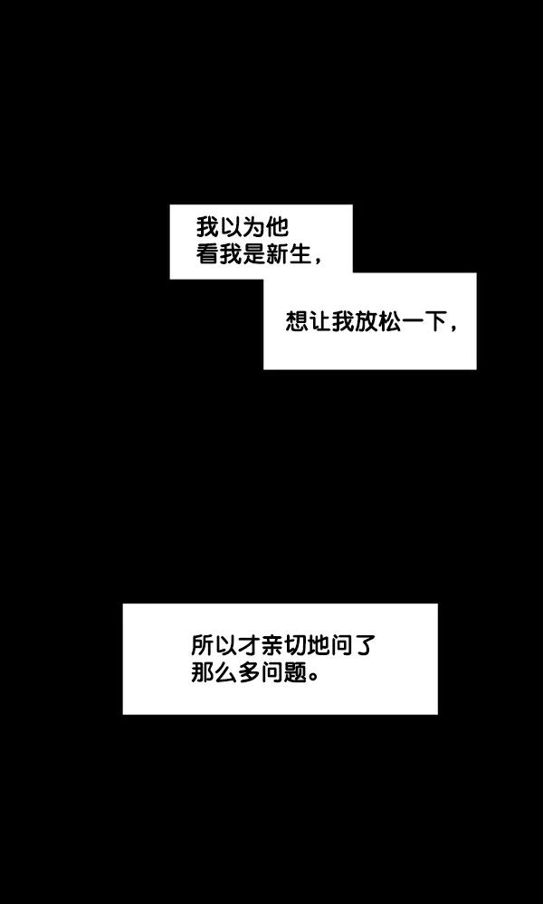 《主人，是我！》[第31话] 痛快（1_2） 第8页