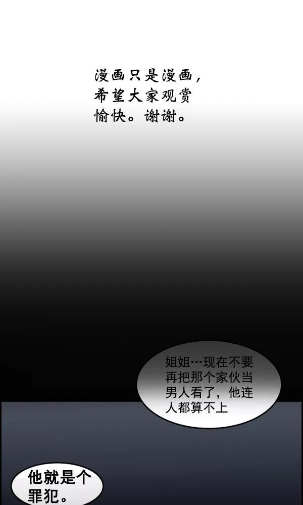 《主人，是我！》[第31话] 痛快（1_2） 第3页