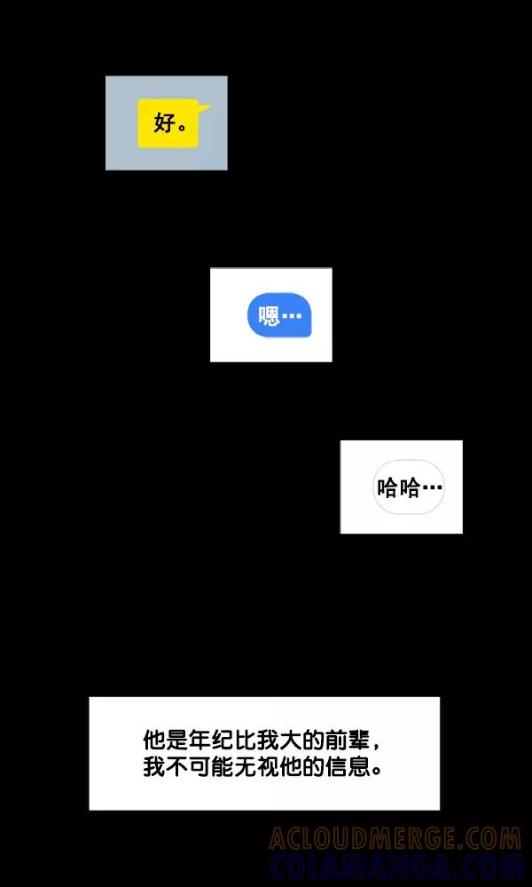 《主人，是我！》[第31话] 痛快（1_2） 第19页