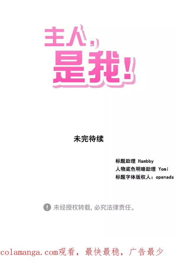 《主人，是我！》[第32话] 痛快（2_2） 第84页