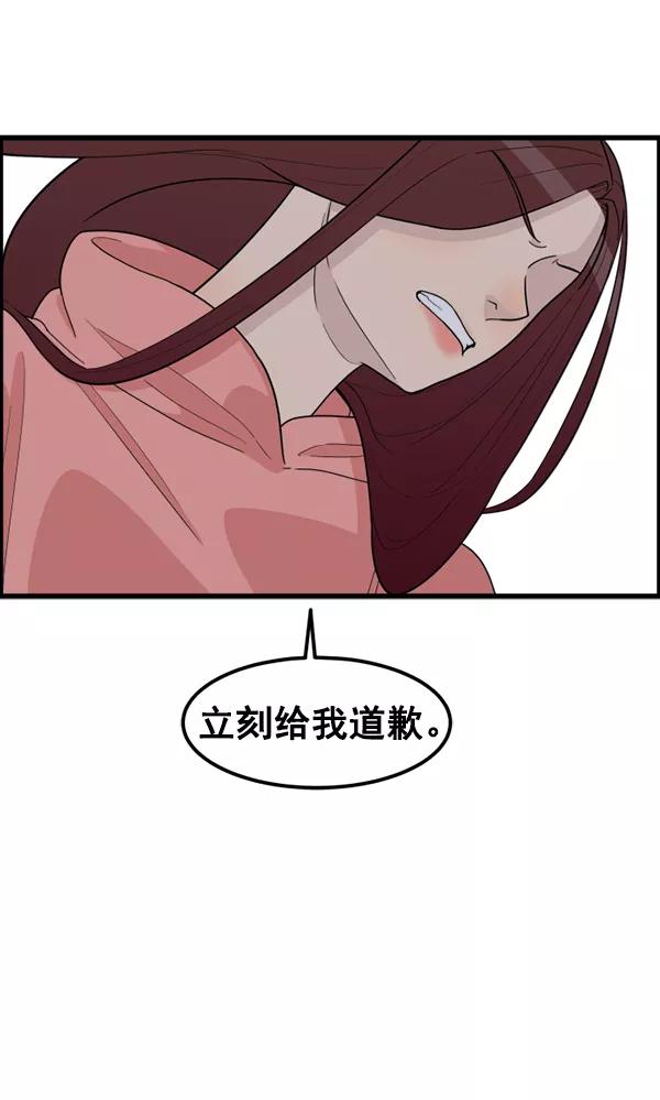 《主人，是我！》[第32话] 痛快（2_2） 第83页