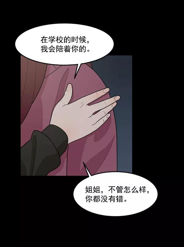 《主人，是我！》[第32话] 痛快（2_2） 第63页