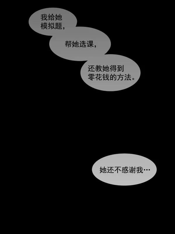 《主人，是我！》[第32话] 痛快（2_2） 第41页