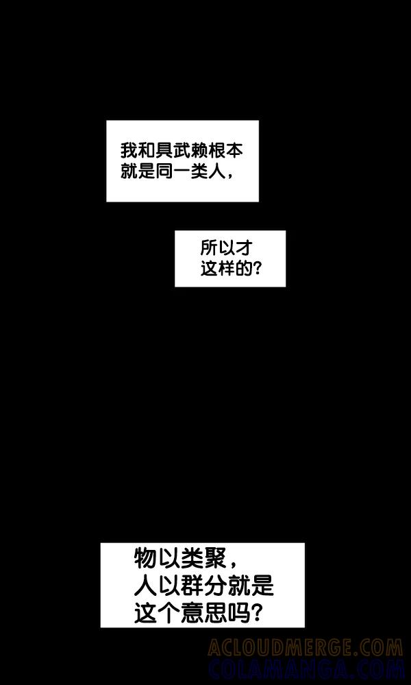 《主人，是我！》[第32话] 痛快（2_2） 第55页