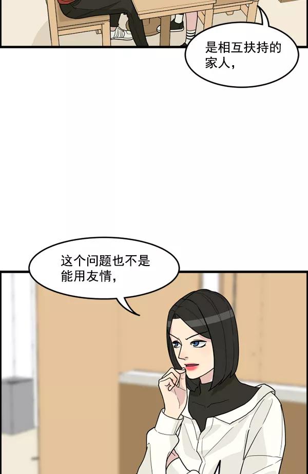 《主人，是我！》[第33话] 认真听我所说的话… 第80页