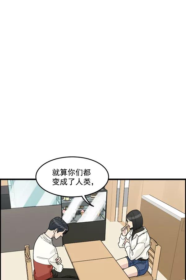 《主人，是我！》[第33话] 认真听我所说的话… 第79页
