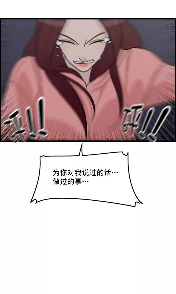 《主人，是我！》[第33话] 认真听我所说的话… 第23页