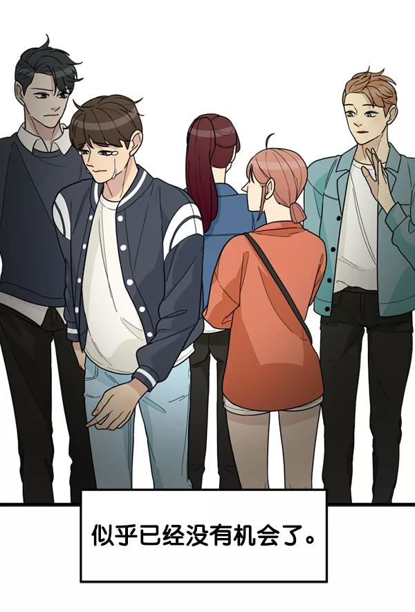 《主人，是我！》[第33话] 认真听我所说的话… 第76页