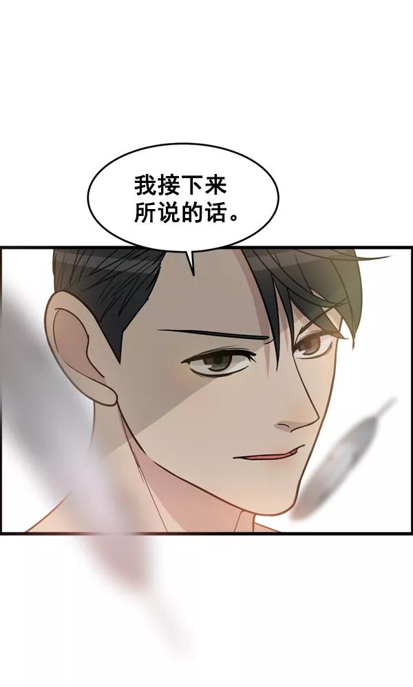 《主人，是我！》[第33话] 认真听我所说的话… 第100页