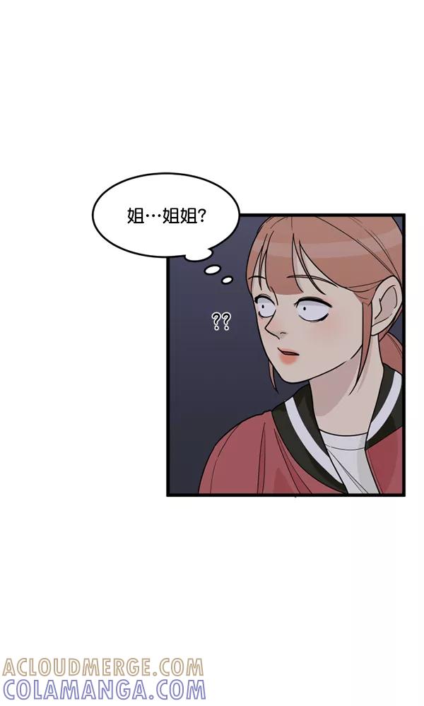 《主人，是我！》[第33话] 认真听我所说的话… 第13页