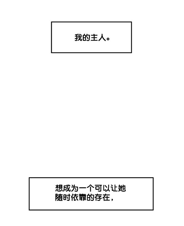 《主人，是我！》[第33话] 认真听我所说的话… 第56页