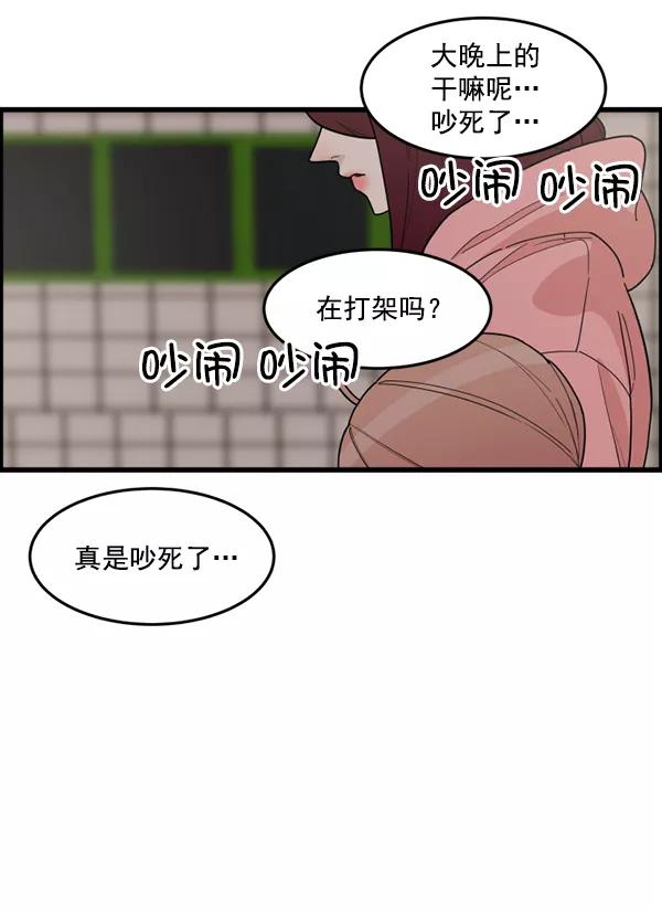《主人，是我！》[第33话] 认真听我所说的话… 第39页