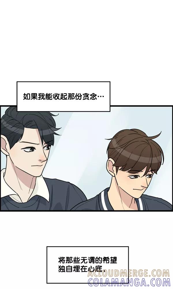 《主人，是我！》[第33话] 认真听我所说的话… 第73页