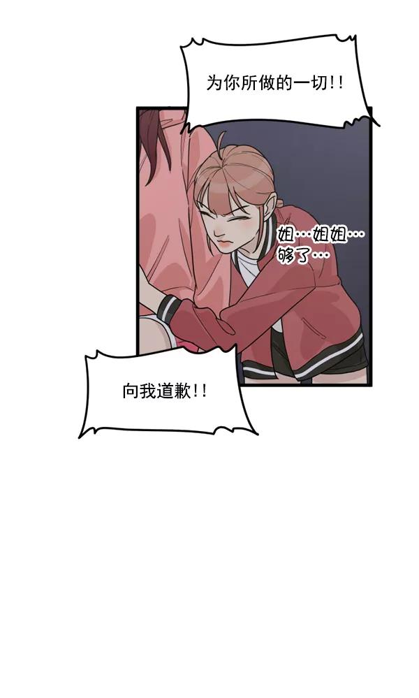 《主人，是我！》[第33话] 认真听我所说的话… 第34页