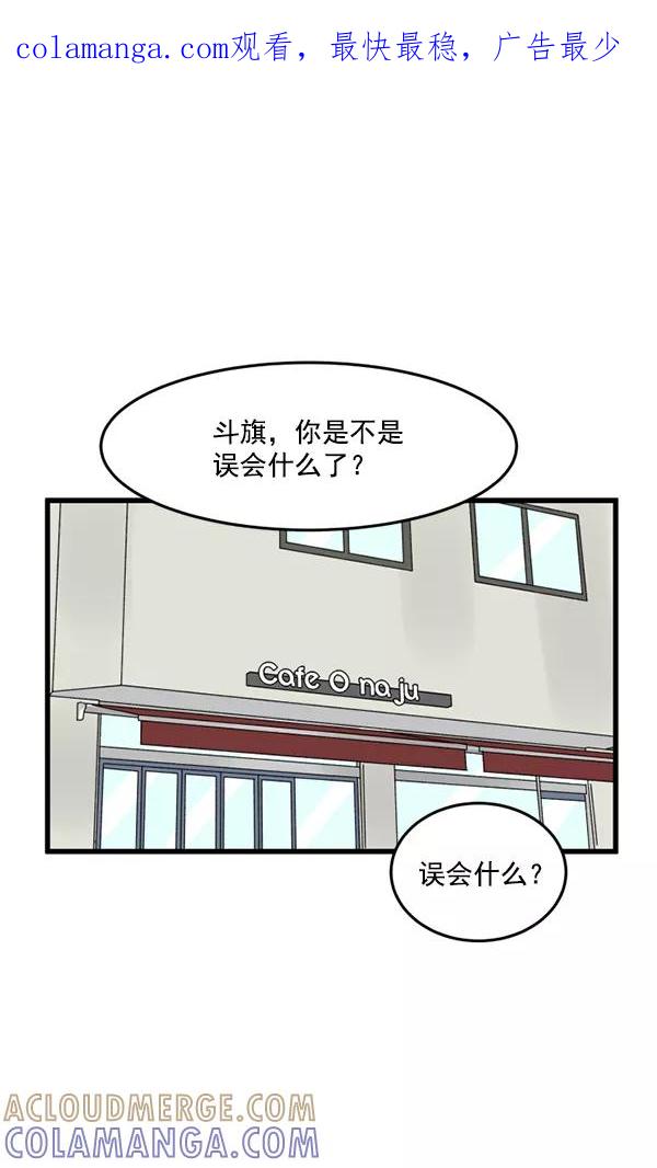 《主人，是我！》[第33话] 认真听我所说的话… 第1页