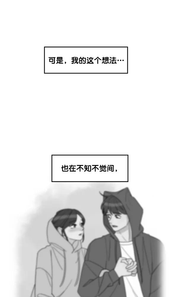 《主人，是我！》[第33话] 认真听我所说的话… 第59页