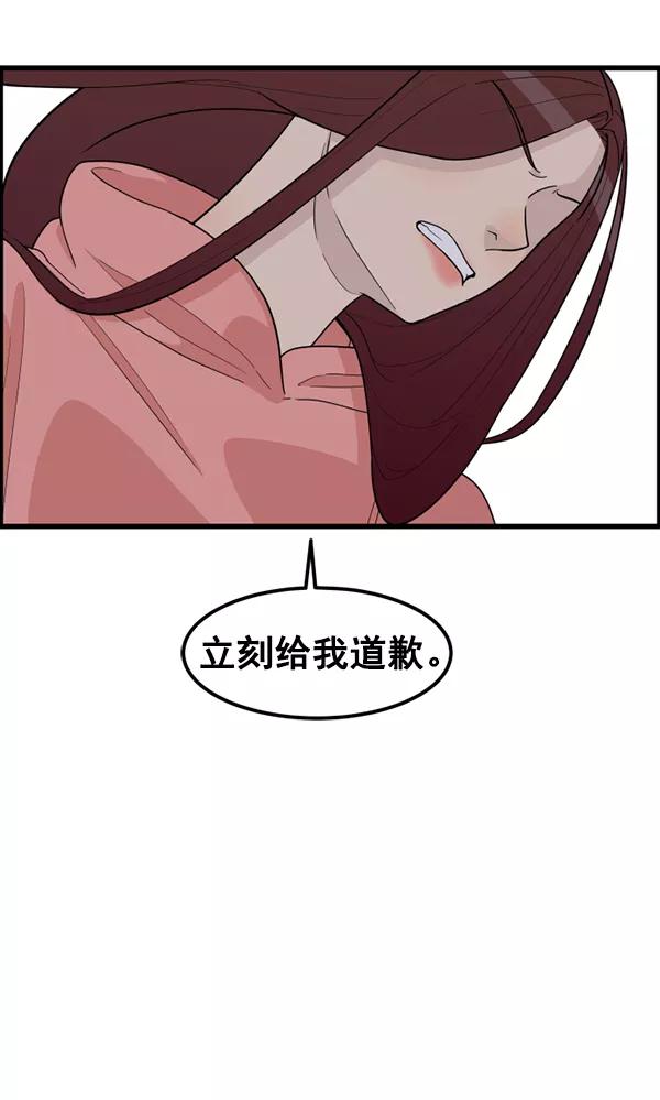 《主人，是我！》[第33话] 认真听我所说的话… 第11页