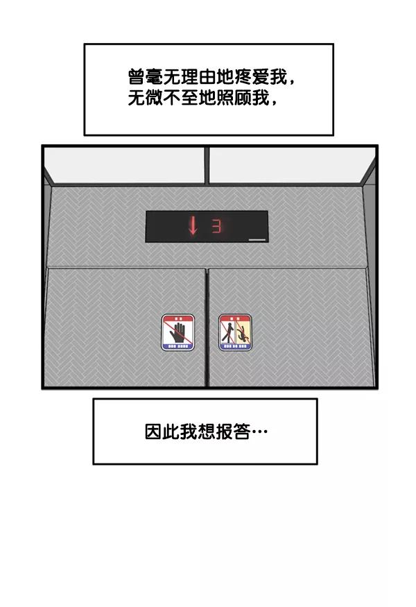 《主人，是我！》[第33话] 认真听我所说的话… 第55页
