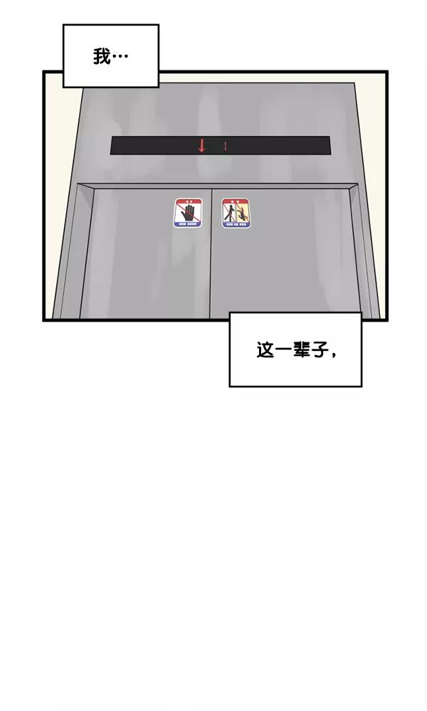 《主人，是我！》[第33话] 认真听我所说的话… 第67页