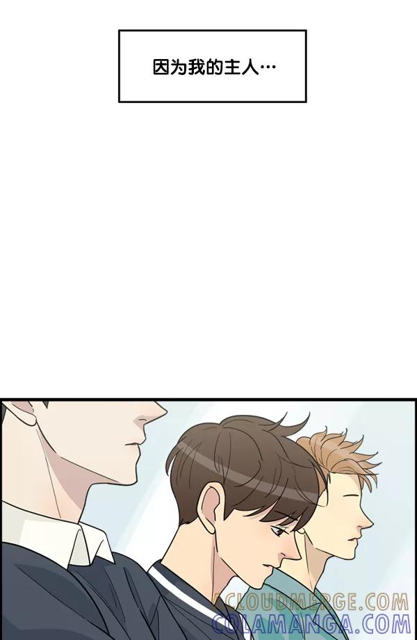 《主人，是我！》[第33话] 认真听我所说的话… 第53页
